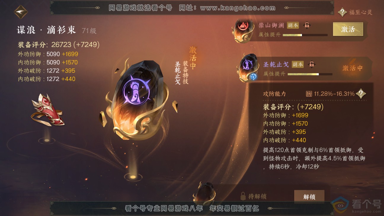 NSH312301逆水寒手游账号详情图36 NSH312301逆水寒手游账号详情图36