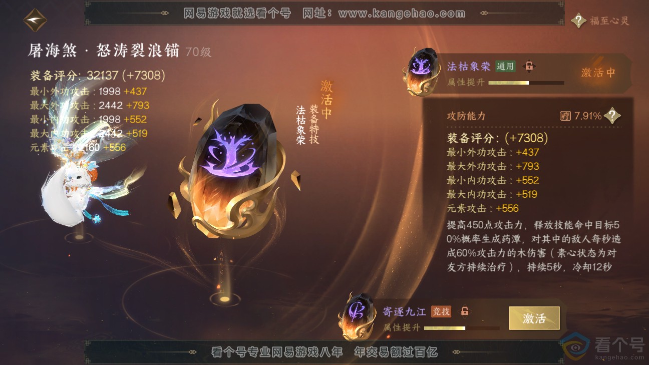 NSH312301逆水寒手游账号详情图35 NSH312301逆水寒手游账号详情图35