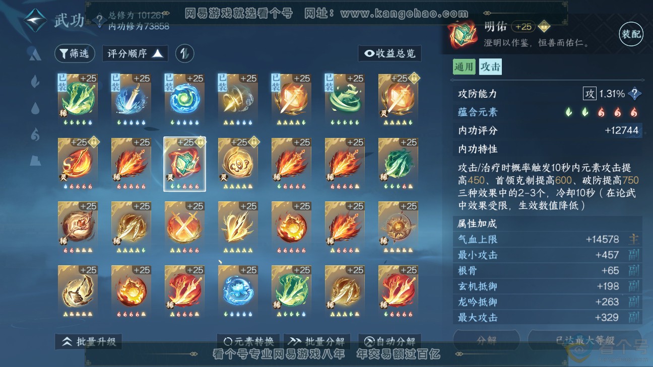 NSH312301逆水寒手游账号详情图46 NSH312301逆水寒手游账号详情图46