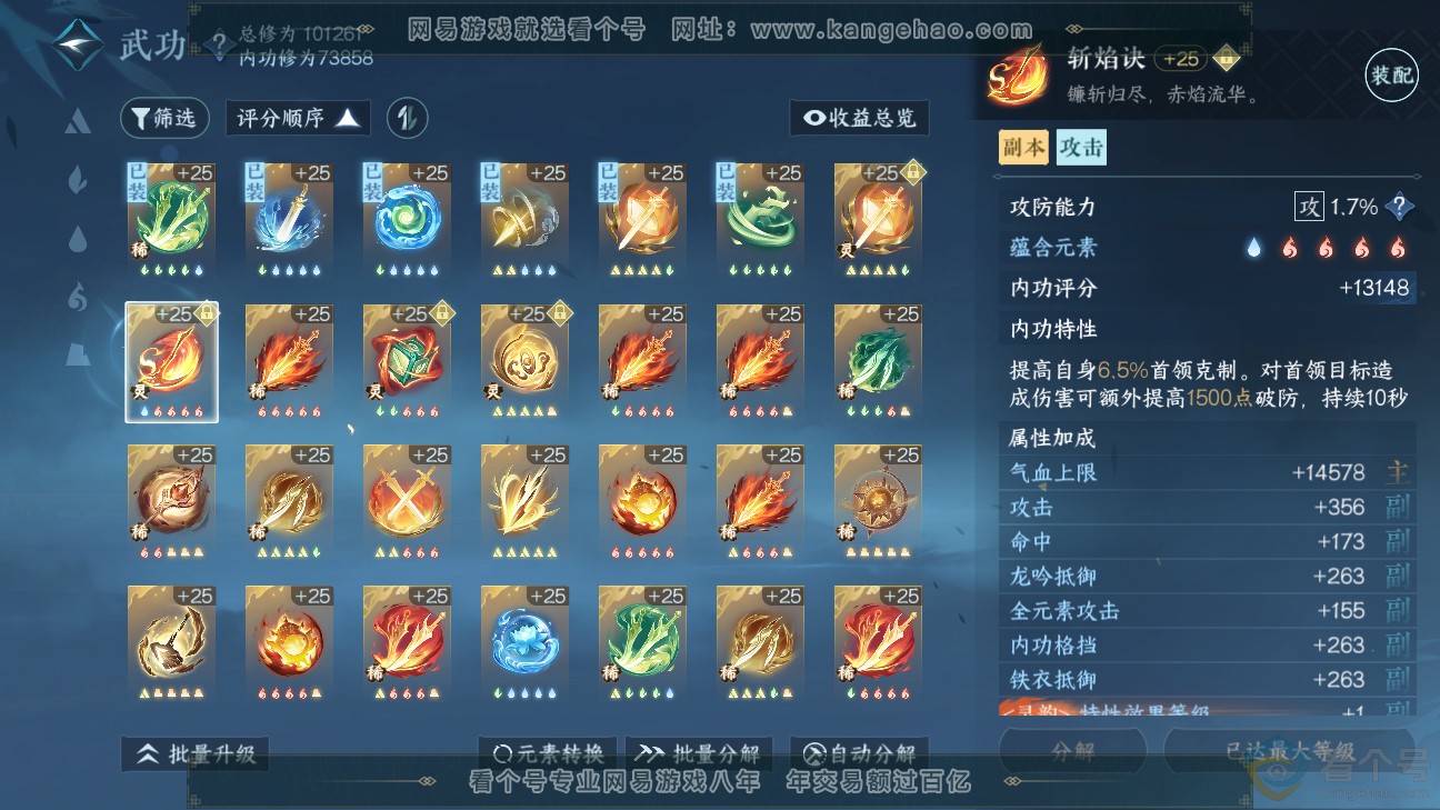 NSH312301逆水寒手游账号详情图45 NSH312301逆水寒手游账号详情图45