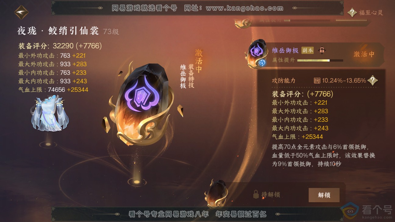 NSH312301逆水寒手游账号详情图37 NSH312301逆水寒手游账号详情图37