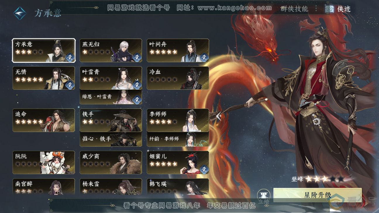 NSH312301逆水寒手游账号详情图52 NSH312301逆水寒手游账号详情图52