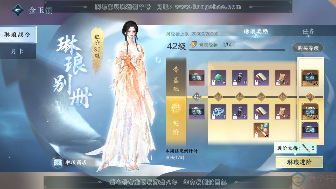 NSH312301逆水寒手游账号详情图49 NSH312301逆水寒手游账号详情图49