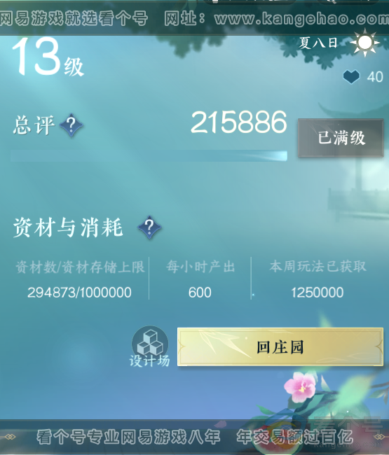 NSH312301逆水寒手游账号详情图51 NSH312301逆水寒手游账号详情图51