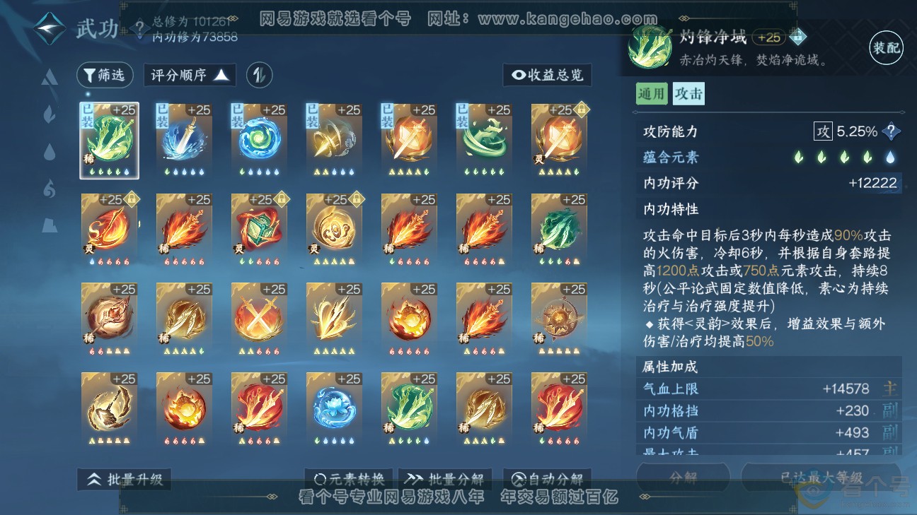NSH312301逆水寒手游账号详情图48 NSH312301逆水寒手游账号详情图48