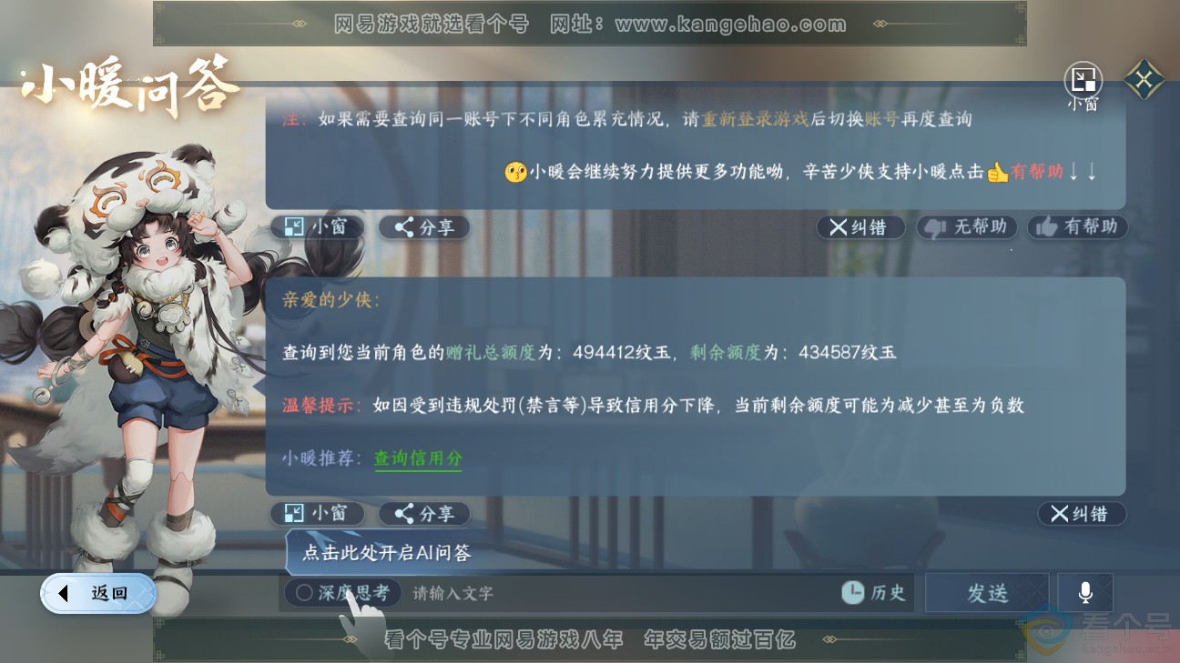 NSH312301逆水寒手游账号详情图54 NSH312301逆水寒手游账号详情图54