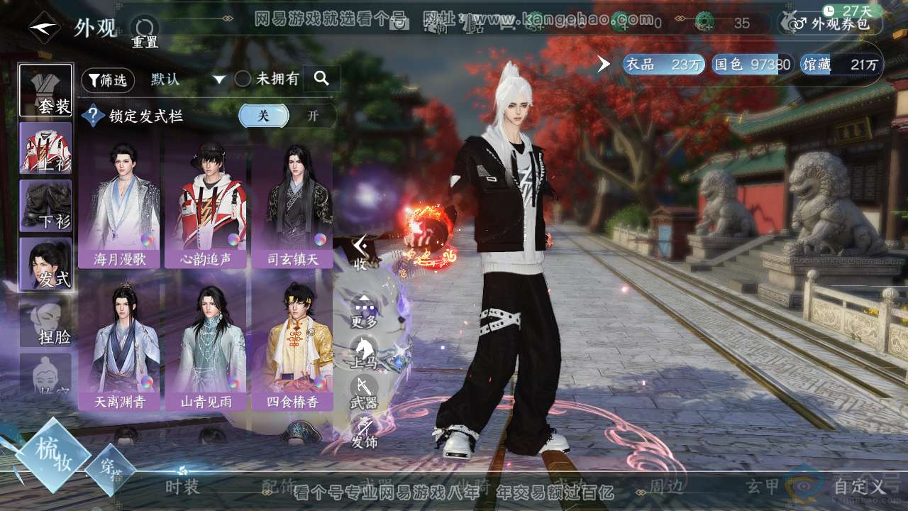 NSH312304逆水寒手游账号详情图6