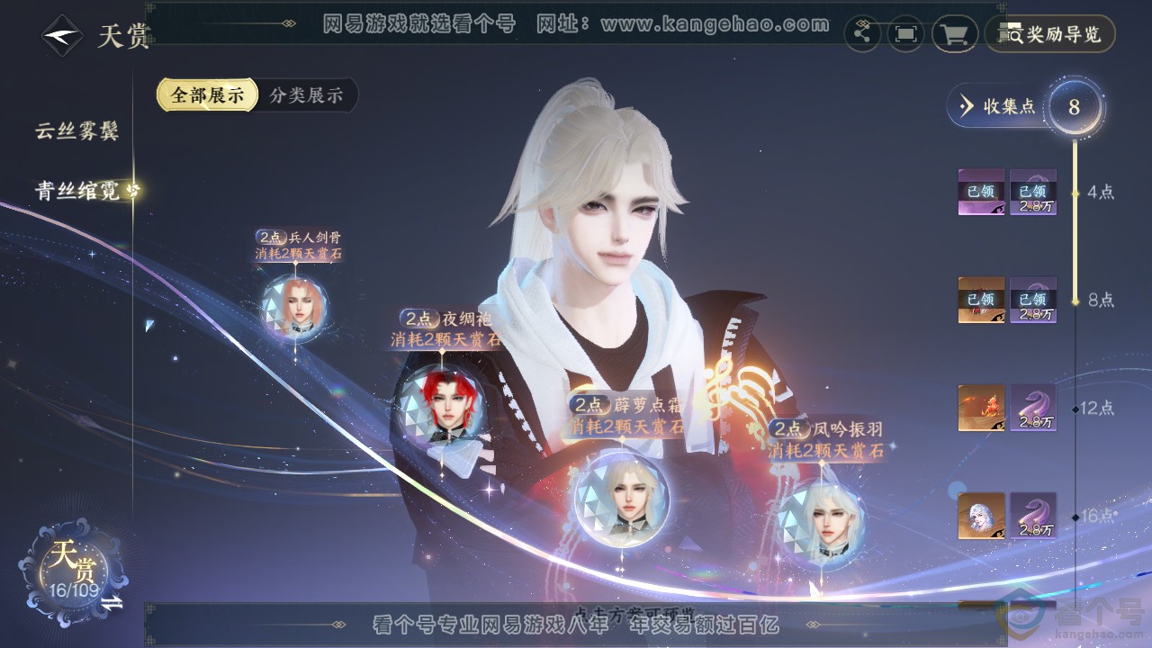 NSH312304逆水寒手游账号详情图11