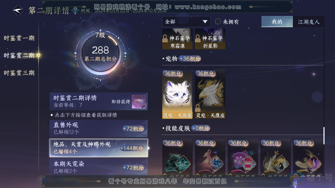 NSH312304逆水寒手游账号详情图16