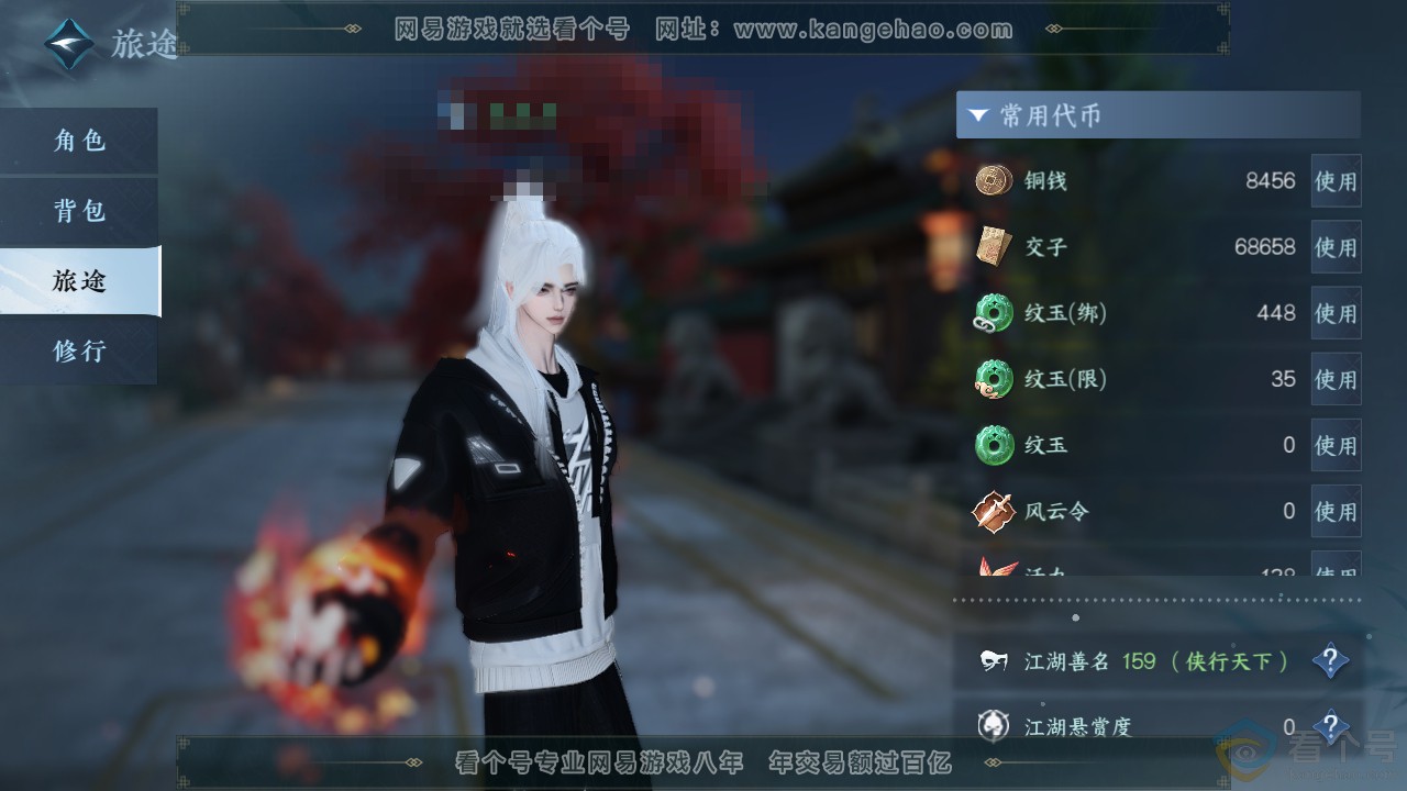 NSH312304逆水寒手游账号详情图5