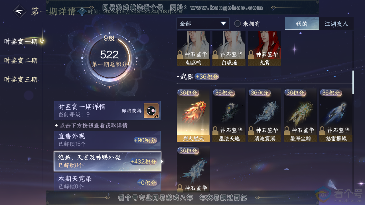 NSH312304逆水寒手游账号详情图13