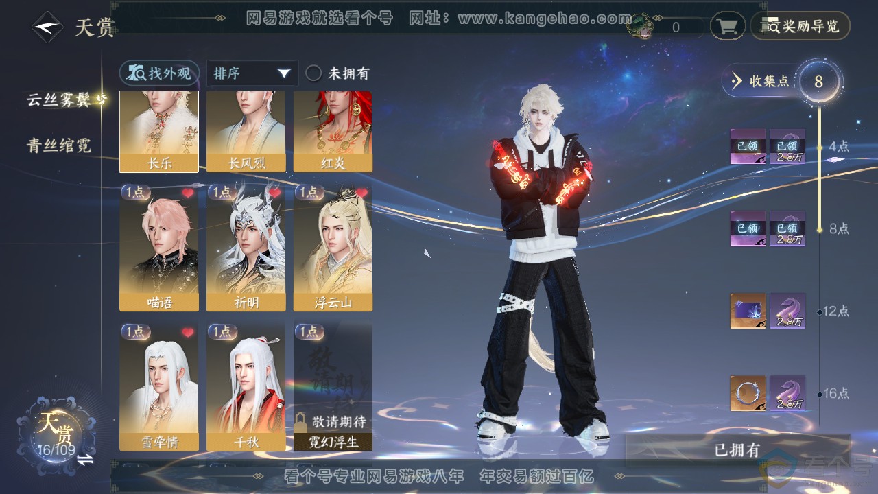 NSH312304逆水寒手游账号详情图8