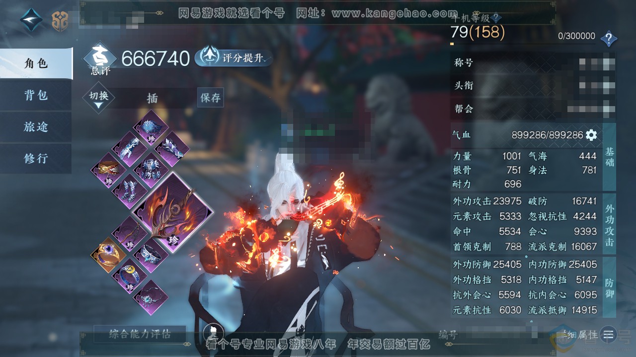 NSH312304逆水寒手游账号详情图1
