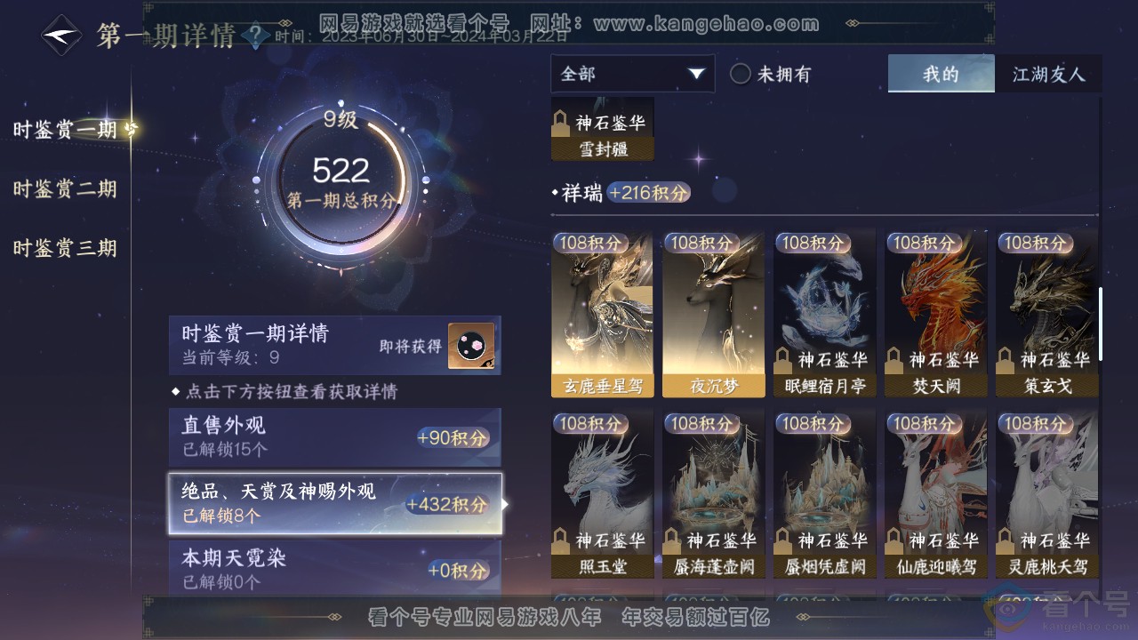 NSH312304逆水寒手游账号详情图14