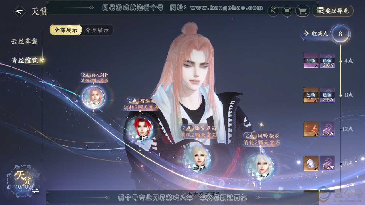 NSH312304逆水寒手游账号详情图9