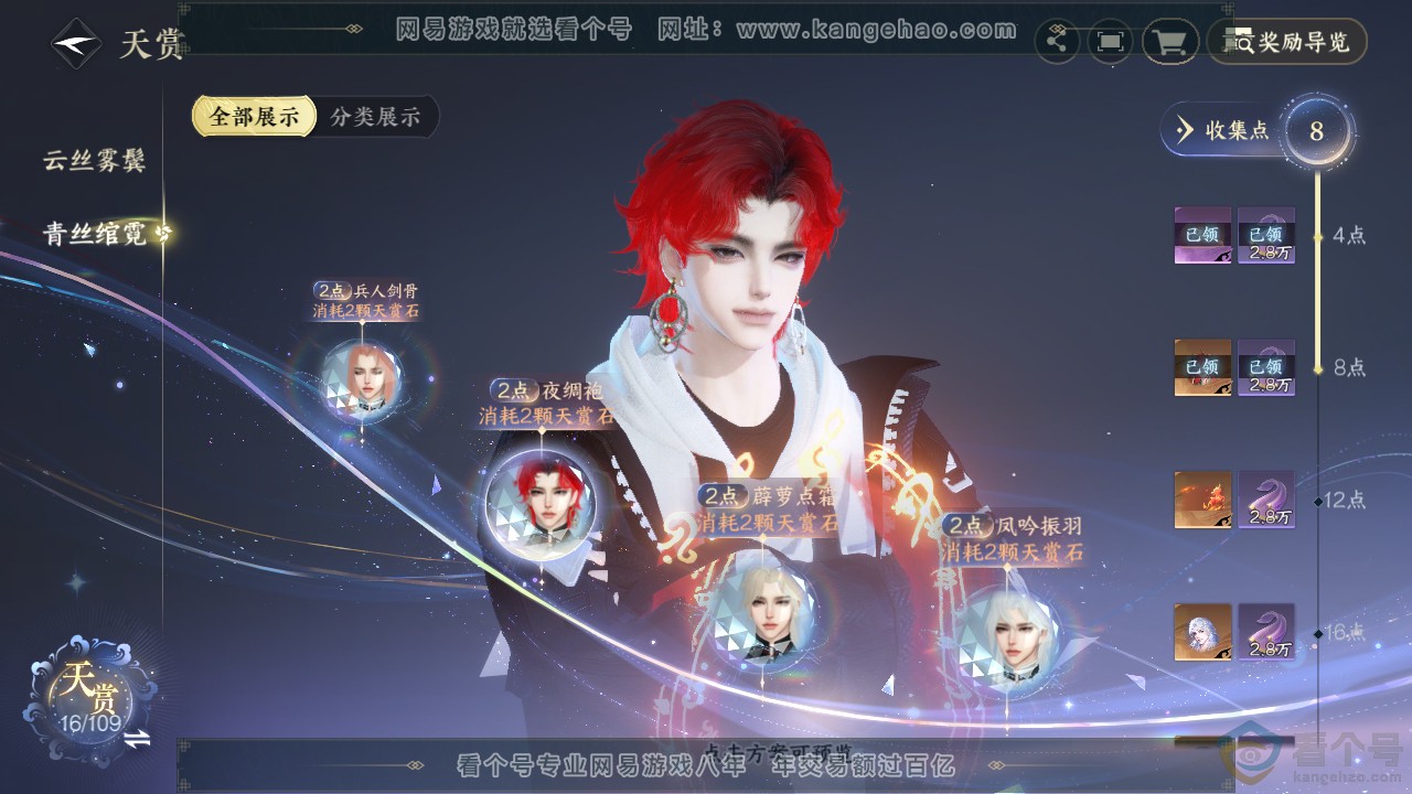 NSH312304逆水寒手游账号详情图10
