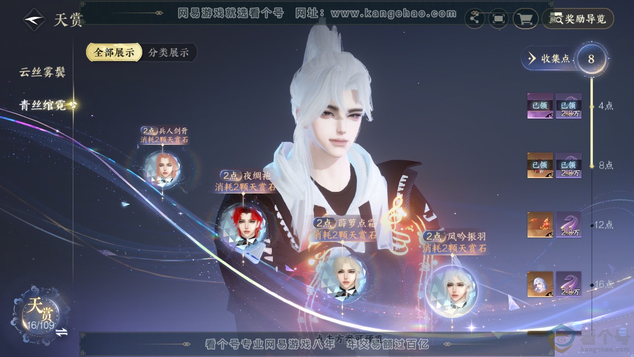 NSH312304逆水寒手游账号详情图12