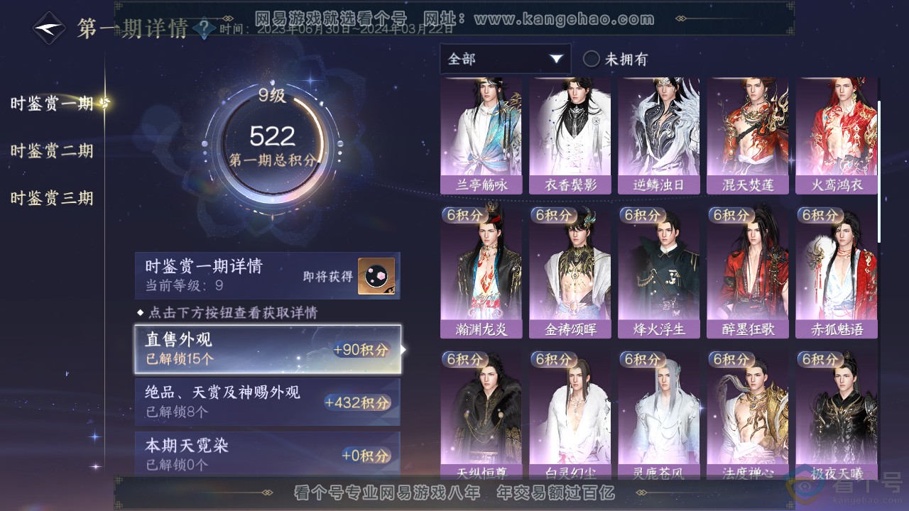 NSH312304逆水寒手游账号详情图18