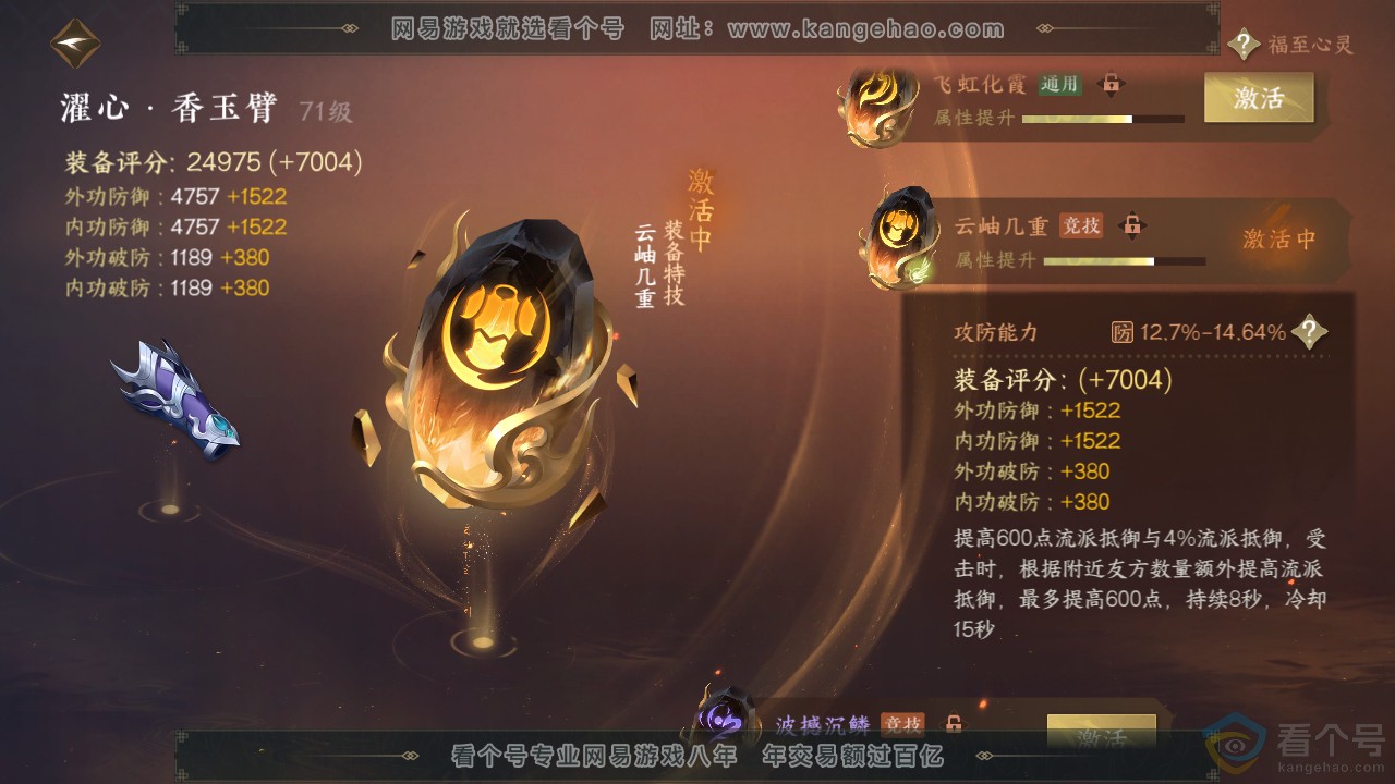 NSH312304逆水寒手游账号详情图23