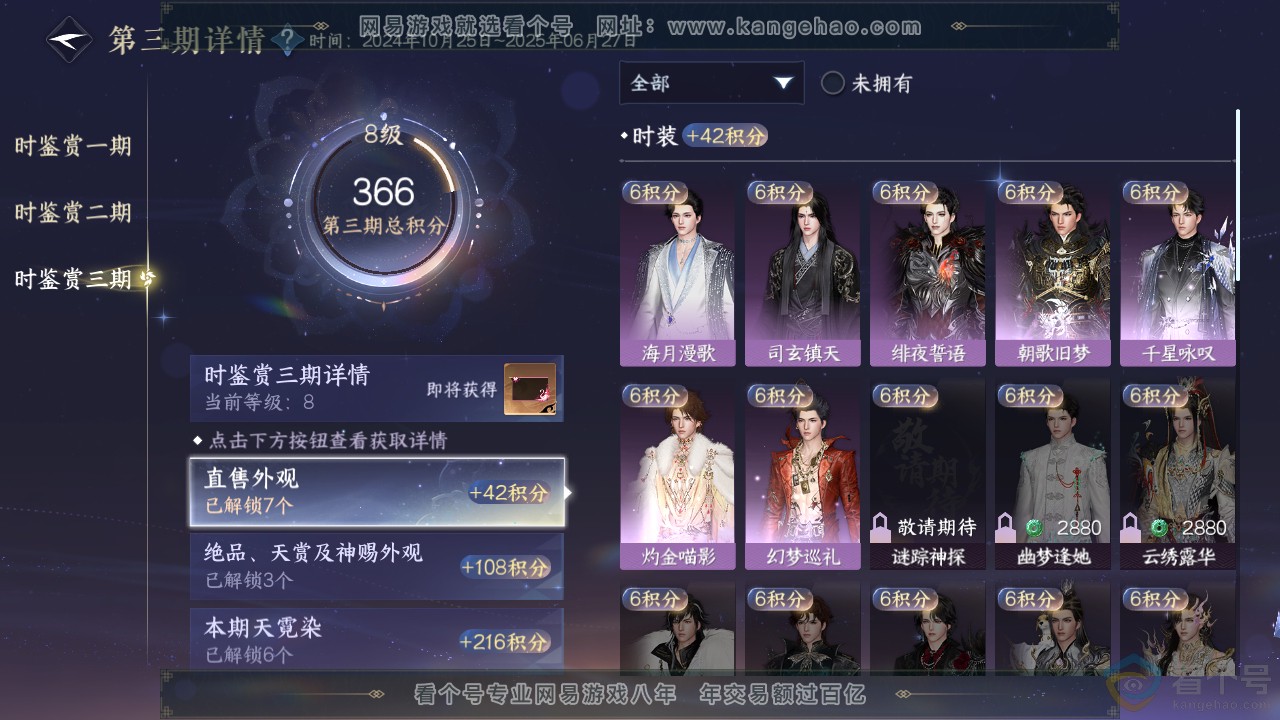 NSH312304逆水寒手游账号详情图20