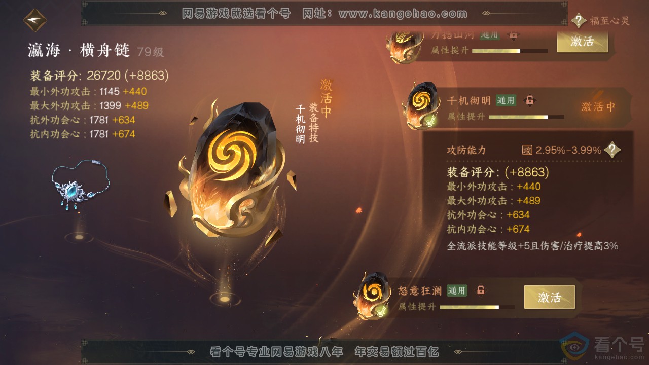 NSH312304逆水寒手游账号详情图27
