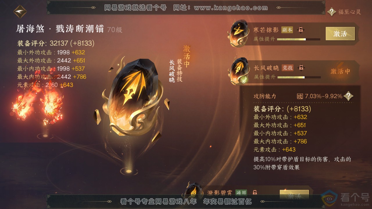 NSH312304逆水寒手游账号详情图22