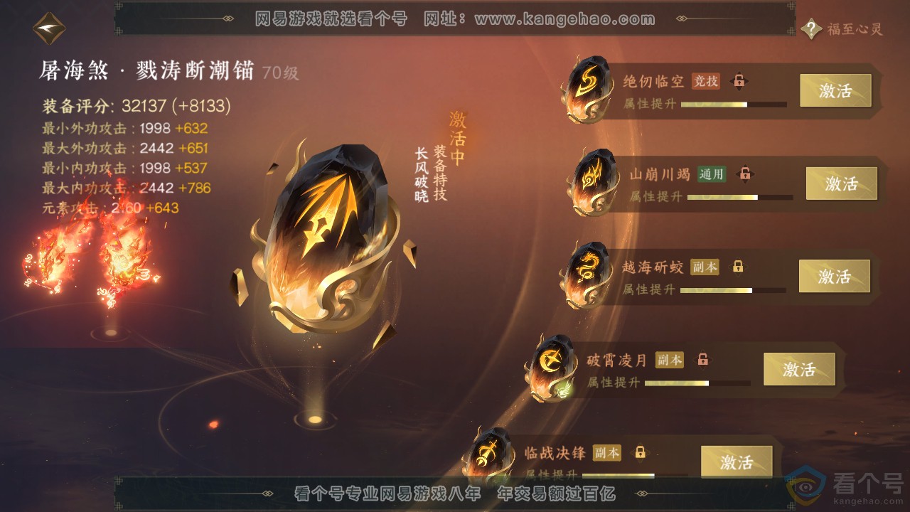NSH312304逆水寒手游账号详情图21