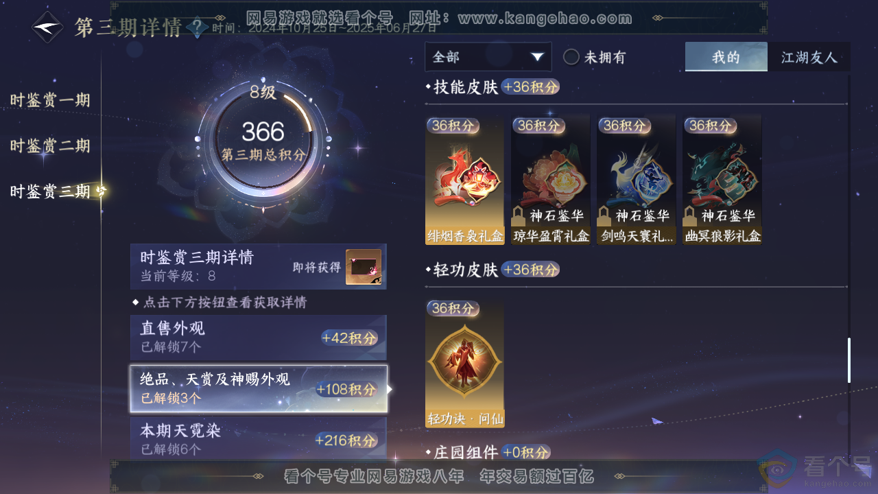 NSH312304逆水寒手游账号详情图17