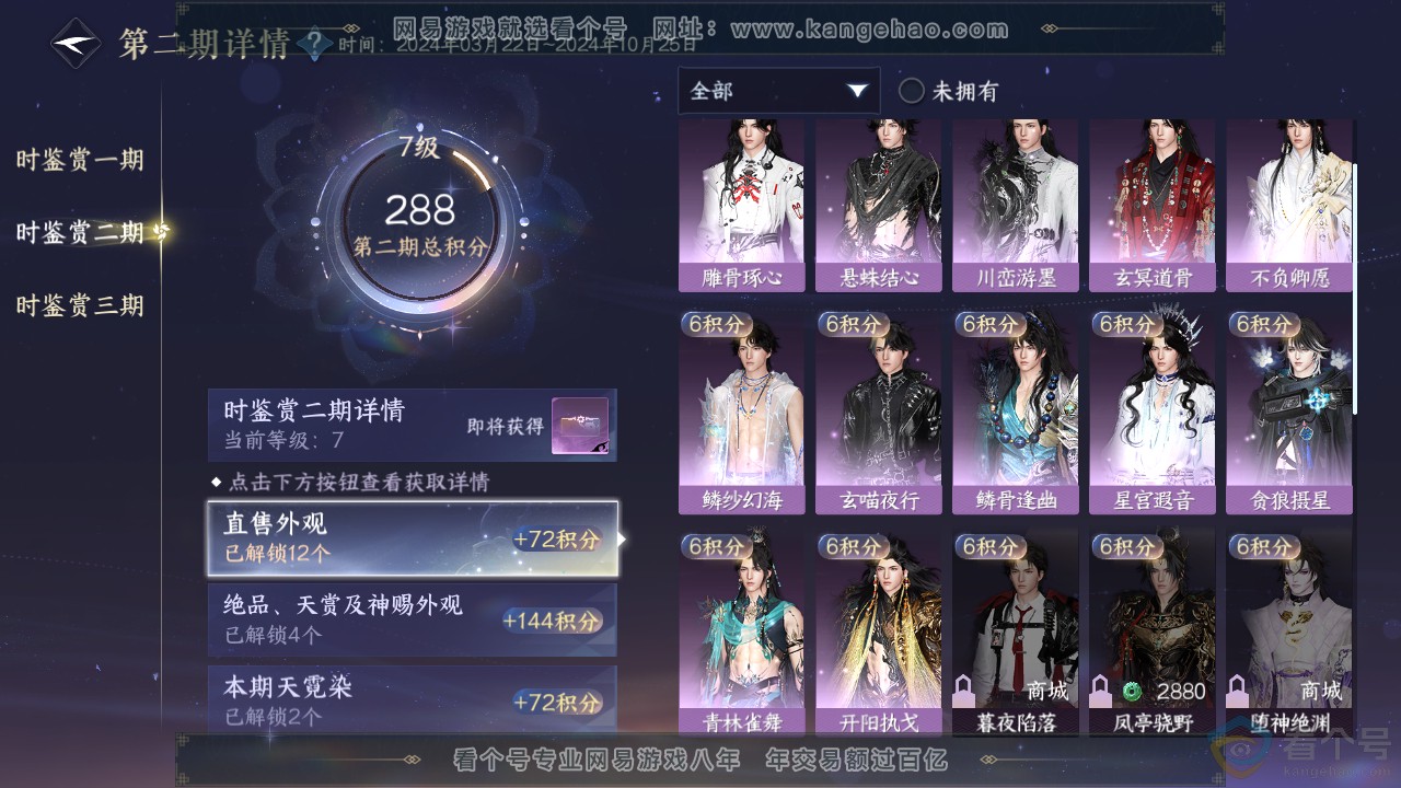 NSH312304逆水寒手游账号详情图19