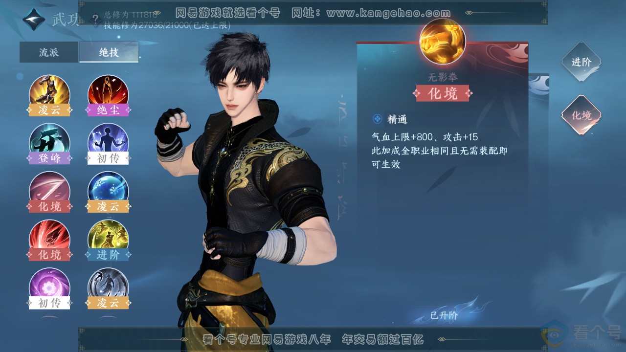 NSH312304逆水寒手游账号详情图28