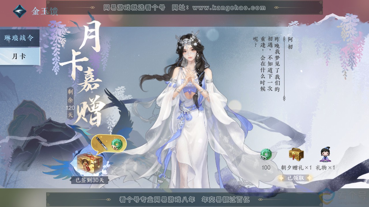 NSH312304逆水寒手游账号详情图37