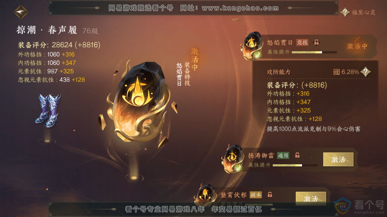 NSH312304逆水寒手游账号详情图26