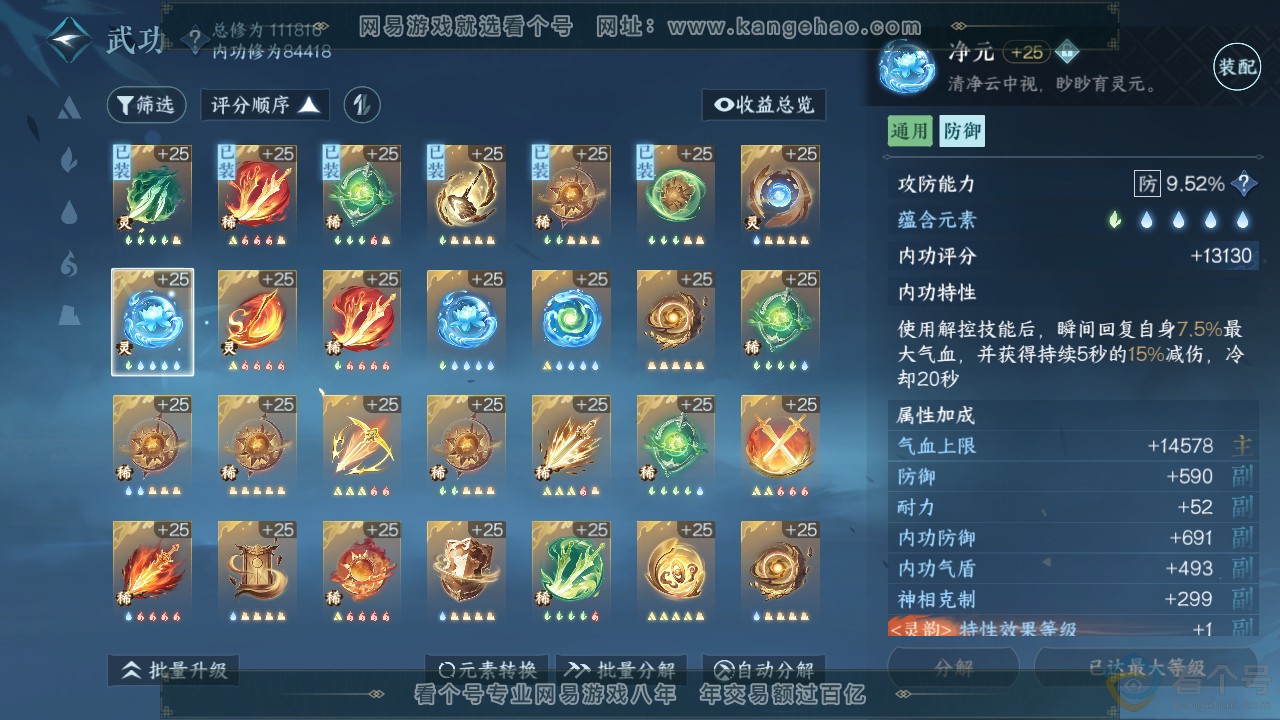 NSH312304逆水寒手游账号详情图33