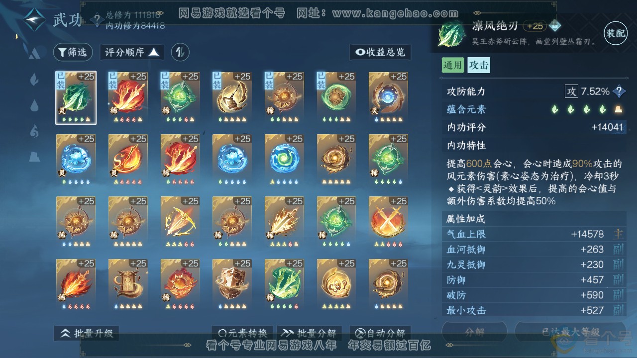 NSH312304逆水寒手游账号详情图31