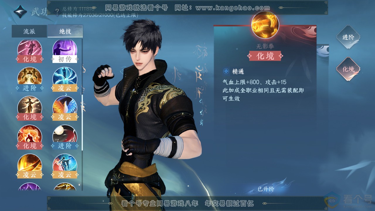 NSH312304逆水寒手游账号详情图29