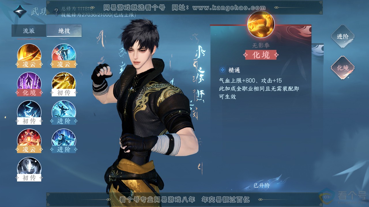 NSH312304逆水寒手游账号详情图30