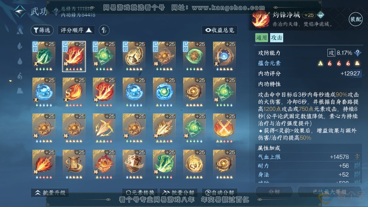NSH312304逆水寒手游账号详情图35