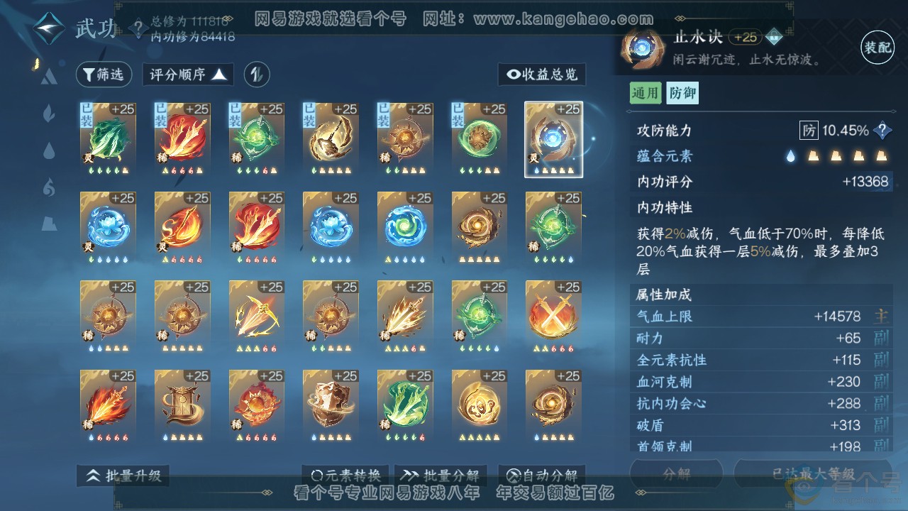 NSH312304逆水寒手游账号详情图32