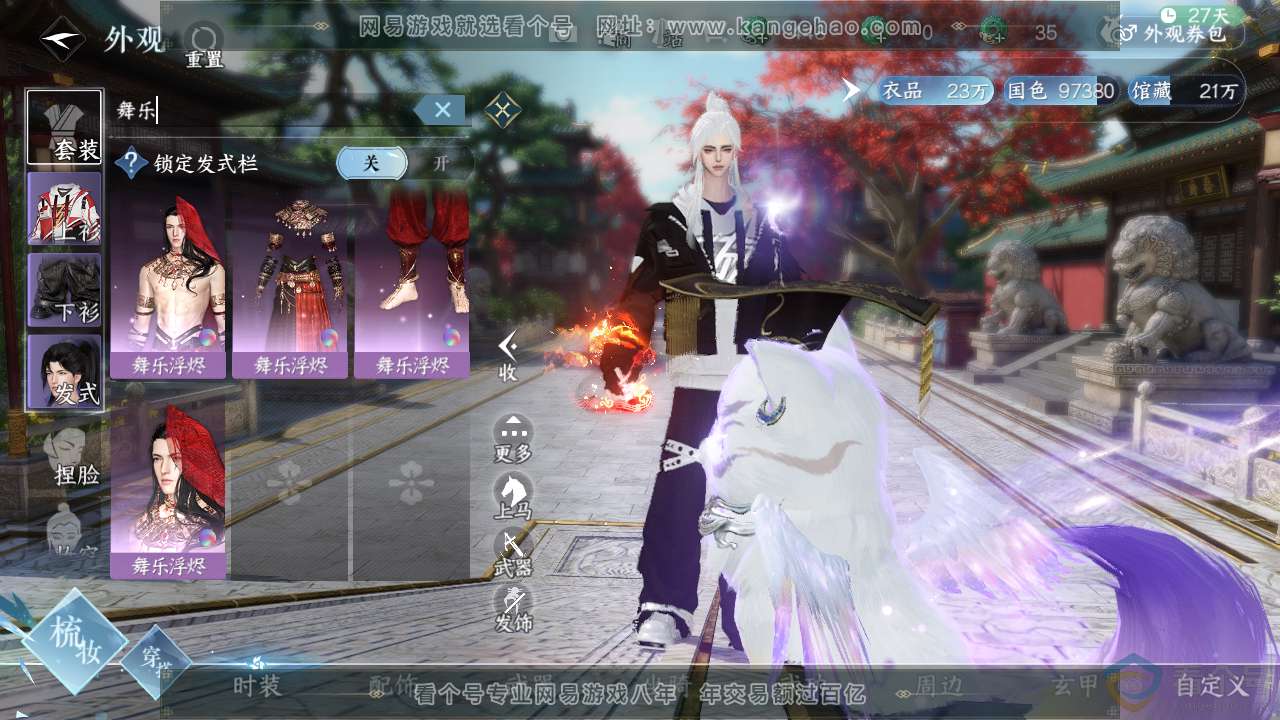 NSH312304逆水寒手游账号详情图42