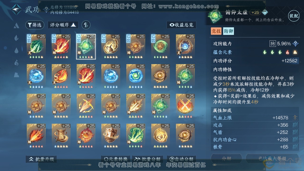 NSH312304逆水寒手游账号详情图36