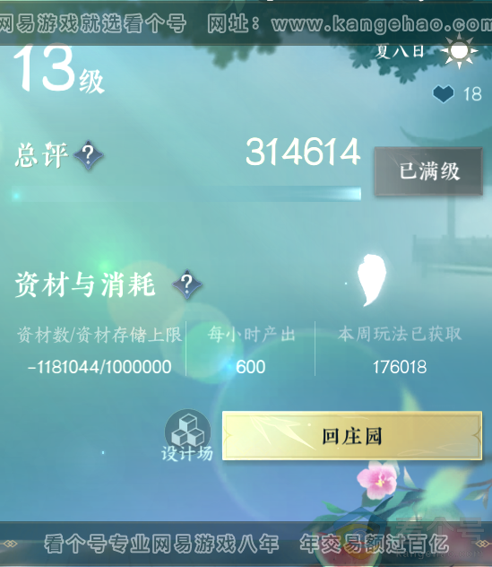 NSH312304逆水寒手游账号详情图38