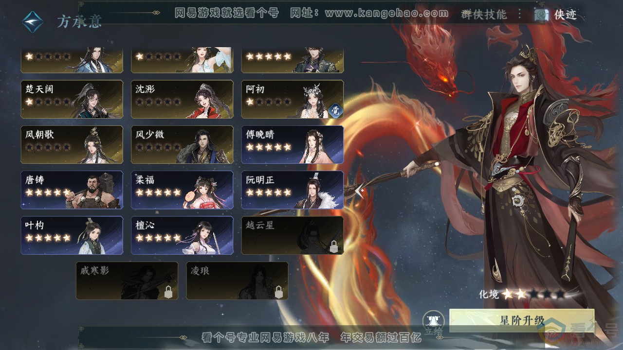 NSH312304逆水寒手游账号详情图40