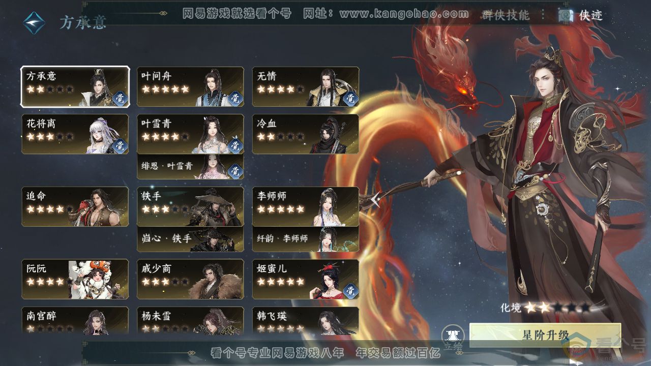 NSH312304逆水寒手游账号详情图39