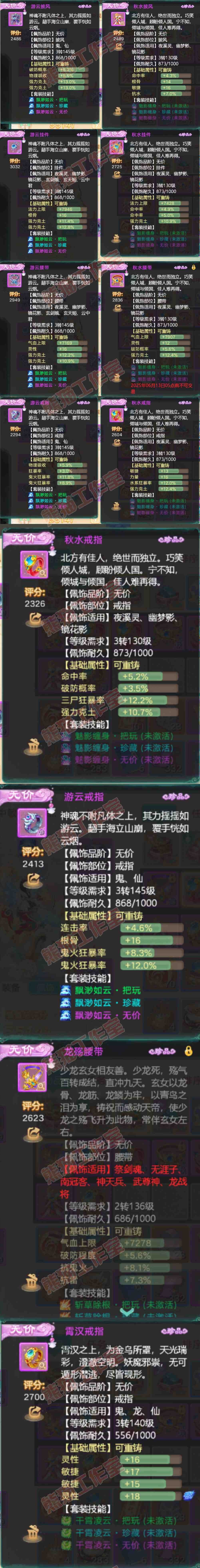 65822大话西游账号详情图5 65822大话西游账号详情图5