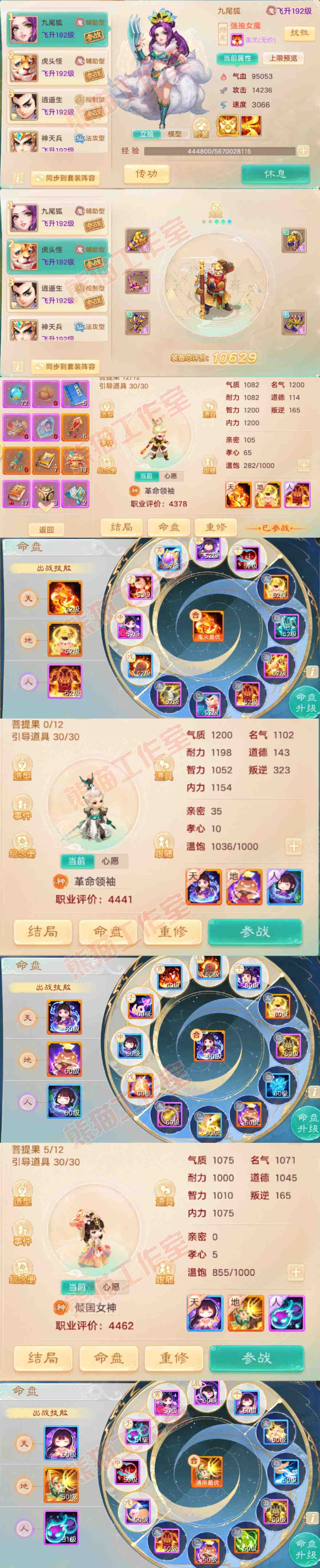 65822大话西游账号详情图11 65822大话西游账号详情图11