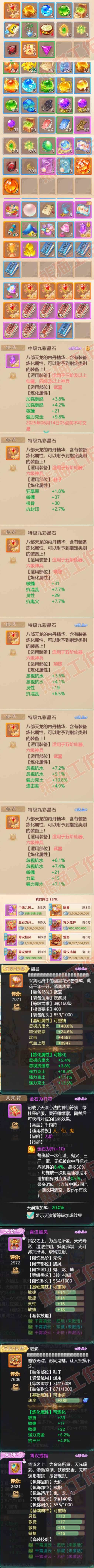 65822大话西游账号详情图8 65822大话西游账号详情图8
