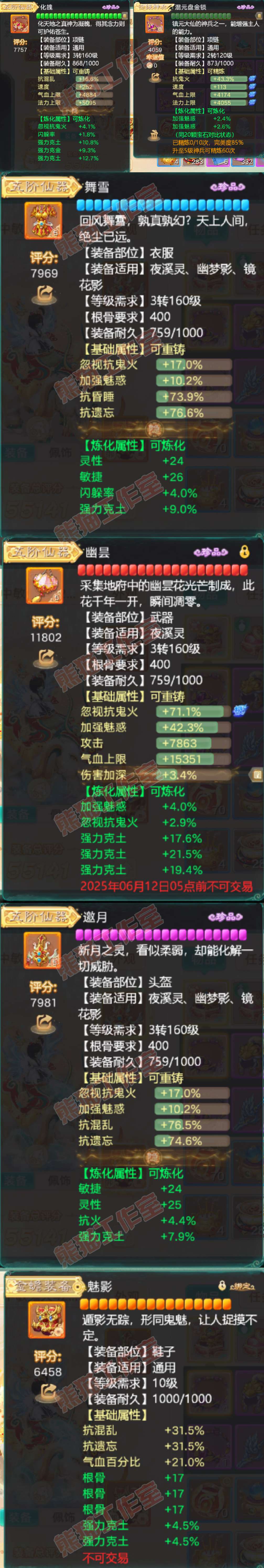 65822大话西游账号详情图4 65822大话西游账号详情图4