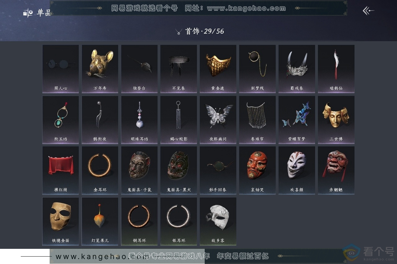 YYS30616燕云十六声账号详情图11 YYS30616燕云十六声账号详情图11