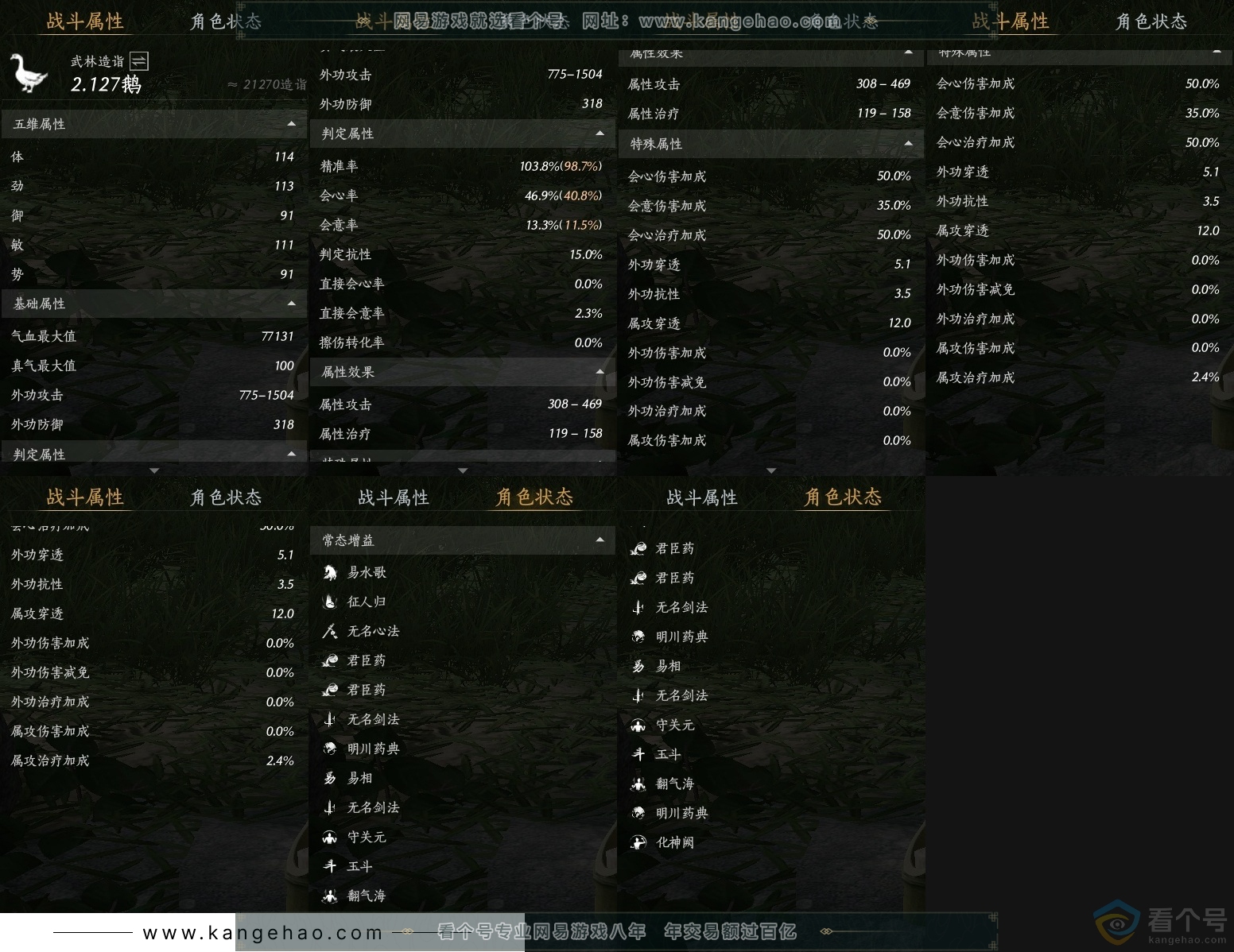 YYS30616燕云十六声账号详情图25 YYS30616燕云十六声账号详情图25
