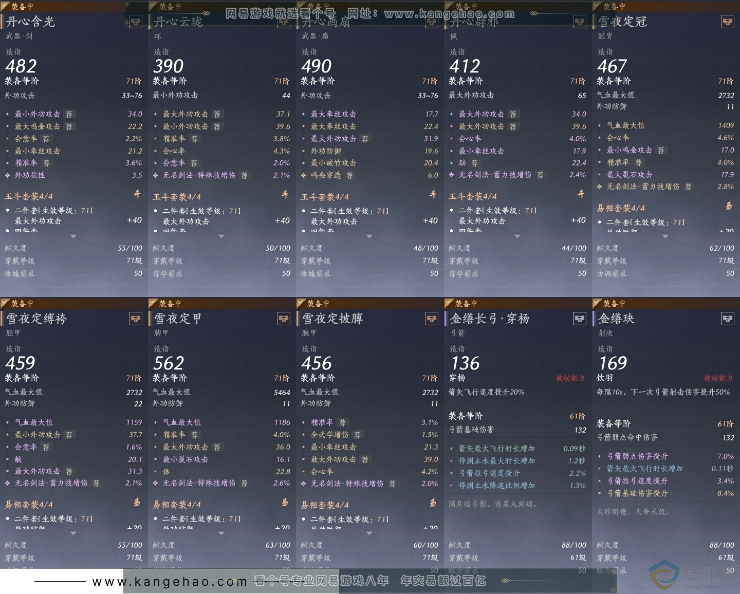 YYS30616燕云十六声账号详情图28 YYS30616燕云十六声账号详情图28